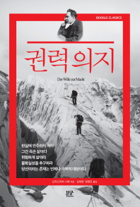 권력 의지